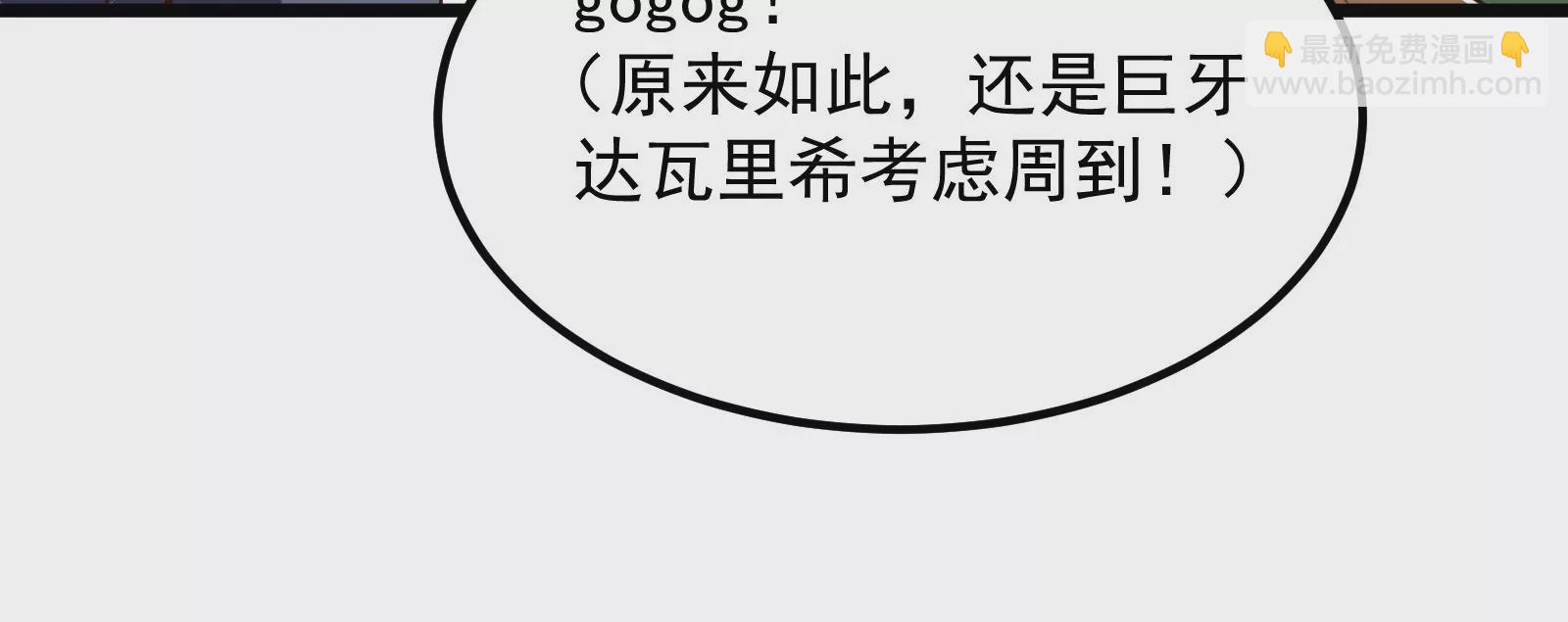 古神遊戲 - 第36話  搞事！兩面派的手段(1/3) - 8